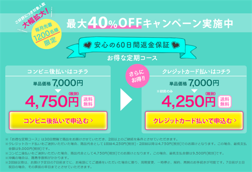 ハーバルラビットの価格 