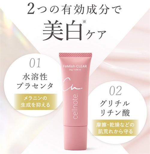 フェミッシュクリアの特徴・美肌美人が絶賛する３つの理由！